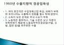 한국 경제발전 과정, 1960년대, 1970년대, 포할제철, 현대 기아 자동차, 조선업, 삼성전자, IMF 사태, 경제적 효과, 현황, 관리, 역할, 시사점, 방향, 조사분 2페이지