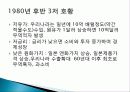 한국 경제발전 과정, 1960년대, 1970년대, 포할제철, 현대 기아 자동차, 조선업, 삼성전자, IMF 사태, 경제적 효과, 현황, 관리, 역할, 시사점, 방향, 조사분 8페이지