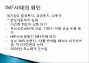 한국 경제발전 과정, 1960년대, 1970년대, 포할제철, 현대 기아 자동차, 조선업, 삼성전자, IMF 사태, 경제적 효과, 현황, 관리, 역할, 시사점, 방향, 조사분 10페이지