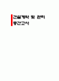 건설계약 및 관리 1페이지