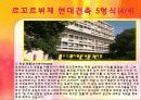 르꼬르뷔제, 필립존슨 9페이지