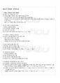 2012년 하계계절시험 언어의이해 시험범위 핵심체크 1페이지