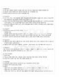 2012년 하계계절시험 인간과심리 시험범위 핵심체크 4페이지