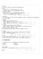 2012년 하계계절시험 인간과심리 시험범위 핵심체크 5페이지