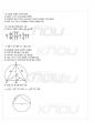 2012년 하계계절시험 수학의이해 시험범위 핵심체크 5페이지