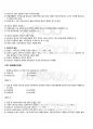 2012년 하계계절시험 일본고중세사 시험범위 핵심체크 4페이지