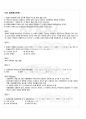 2012년 하계계절시험 일본사회문화의이해 시험범위 핵심체크 5페이지