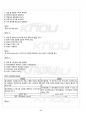 2012년 하계계절시험 시민교육론 시험범위 핵심체크 4페이지
