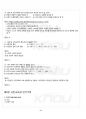 2012년 하계계절시험 시민교육론 시험범위 핵심체크 5페이지