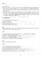 2012년 하계계절시험 청소년육성제도론 시험범위 핵심체크 2페이지