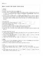 2012년 하계계절시험 고소설론과작가 시험범위 핵심체크 5페이지
