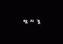쌈지길 - 하늘로 걸어가는 골목길 . . . 6페이지