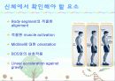 자세 조절 11페이지