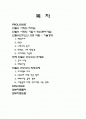 [기업사례연구] 안철수의 리더쉽 - 기업사례연구 안철수 연구소 2페이지