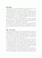 [기업사례연구] 안철수의 리더쉽 - 기업사례연구 안철수 연구소 3페이지