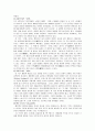 고전음악의 이해 17페이지