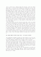 과학과 기술의 관계 4페이지