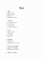 공중보건학 여러가지 유해물질과 중독현상   2페이지
