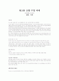 광고론  조별 과제 - 제일 기획 1페이지