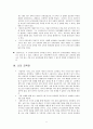 교육철학 - 교육사상가의 교육관, 교육현실에 주는 의미 8페이지