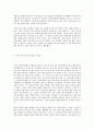 글쓰기레포트 '야만인을 기다리며' 3페이지