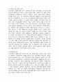 금산분리 완화정책에 관한 조사 7페이지