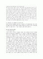 금산분리 완화정책에 관한 조사 9페이지