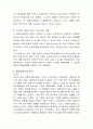 금산분리 완화정책에 관한 조사 18페이지