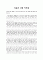 [기술과 사회 독후감] ‘노동의 종말‘ 제8장 더 이상 농부가 필요 없는 세상, 제9장 블루 칼라의 종말을 읽고 1페이지