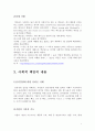 기업의 사회적 책임 5페이지