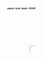 [매스컴개론] 페인펀드  payne fund study  1페이지
