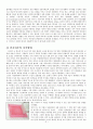 바이오 세라믹 스레포트(인공피부) 5페이지