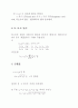 제1장 복소수 (Complex number) 정리 3페이지