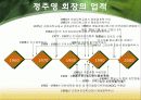 정주영 회장 5페이지