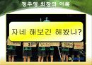 정주영 회장 9페이지
