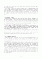 [세계화와 국제관계] 서양의 인종주의, 그 사악한 얼굴 역사와 이데올로기 _ 강철구 저 3페이지