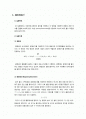 서울대 [생물학] 색소분리 2페이지