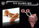 지구 온난화 (Global Warming) 5페이지