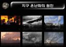 지구 온난화 (Global Warming) 7페이지