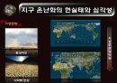 지구 온난화 (Global Warming) 13페이지