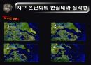 지구 온난화 (Global Warming) 15페이지