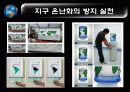 지구 온난화 (Global Warming) 26페이지
