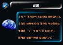 지구 온난화 (Global Warming) 28페이지