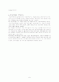 성적정체성과 우리사회의 관용성 3페이지