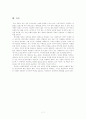 성적정체성과 우리사회의 관용성 7페이지