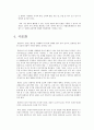 세계 식문화 레포트 12페이지