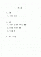 수영이 인체에 미치는 영향 1페이지
