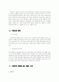 스마트폰이 우리사회에 미치는 영향 -국내 시장 변화, 업계 변화, 시장 분석 4페이지