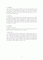 수제화 공장 (인간공학) 3페이지