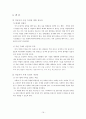 수제화 공장 (인간공학) 17페이지